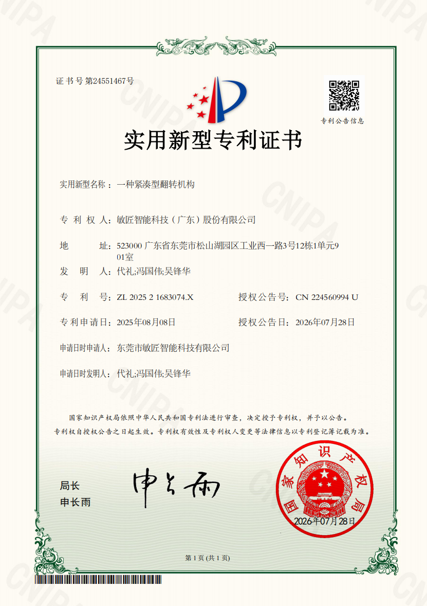 一种紧凑型翻转机构