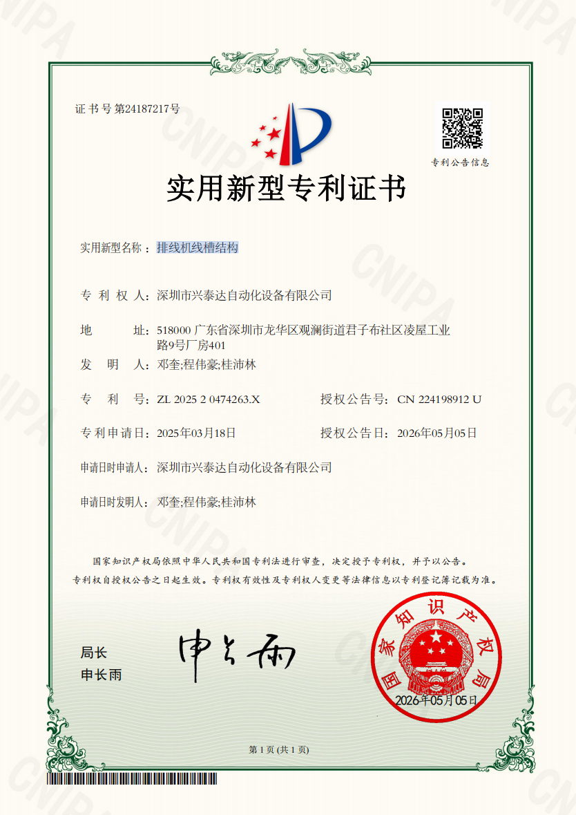 排线机线槽结构