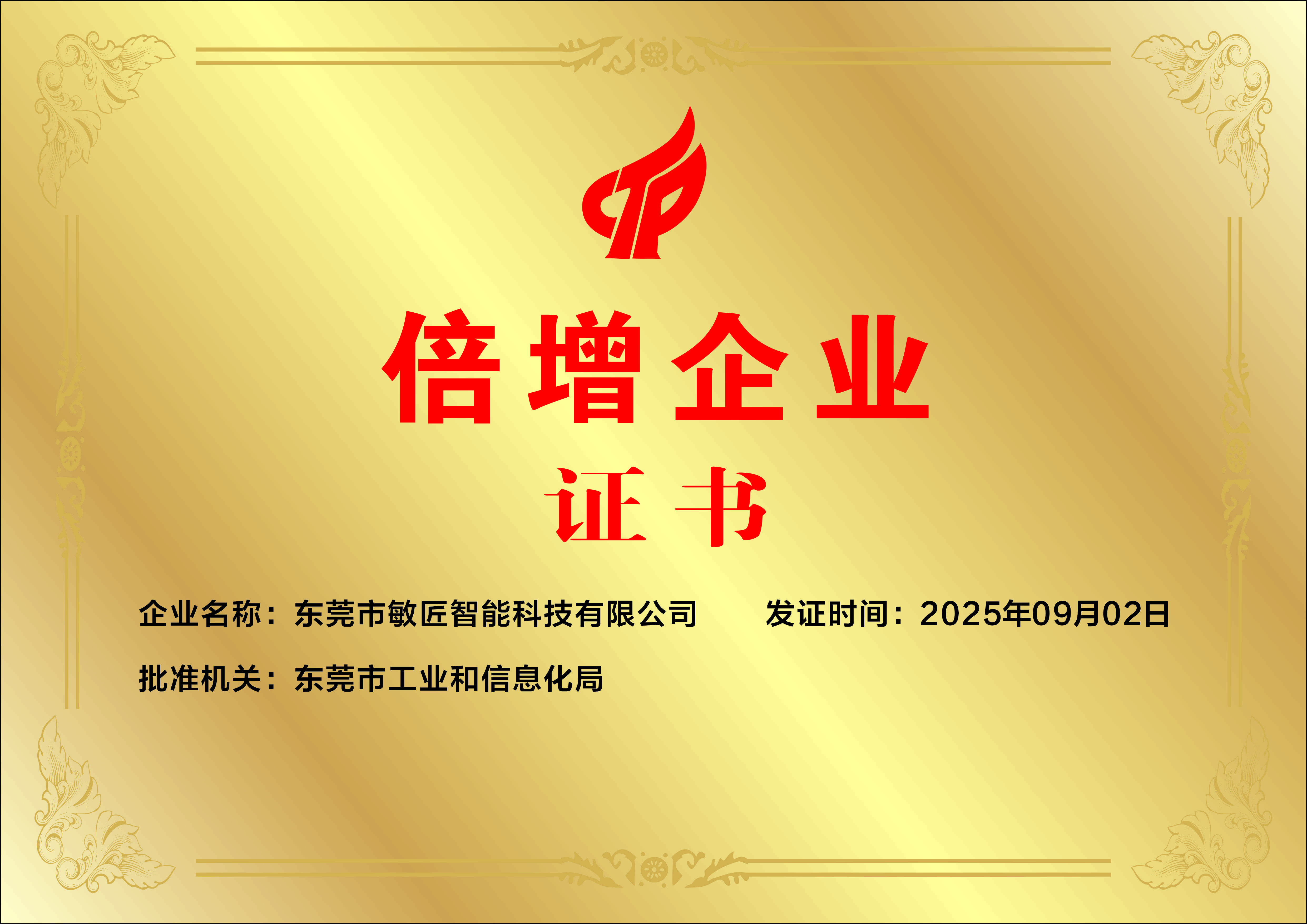 倍增企业